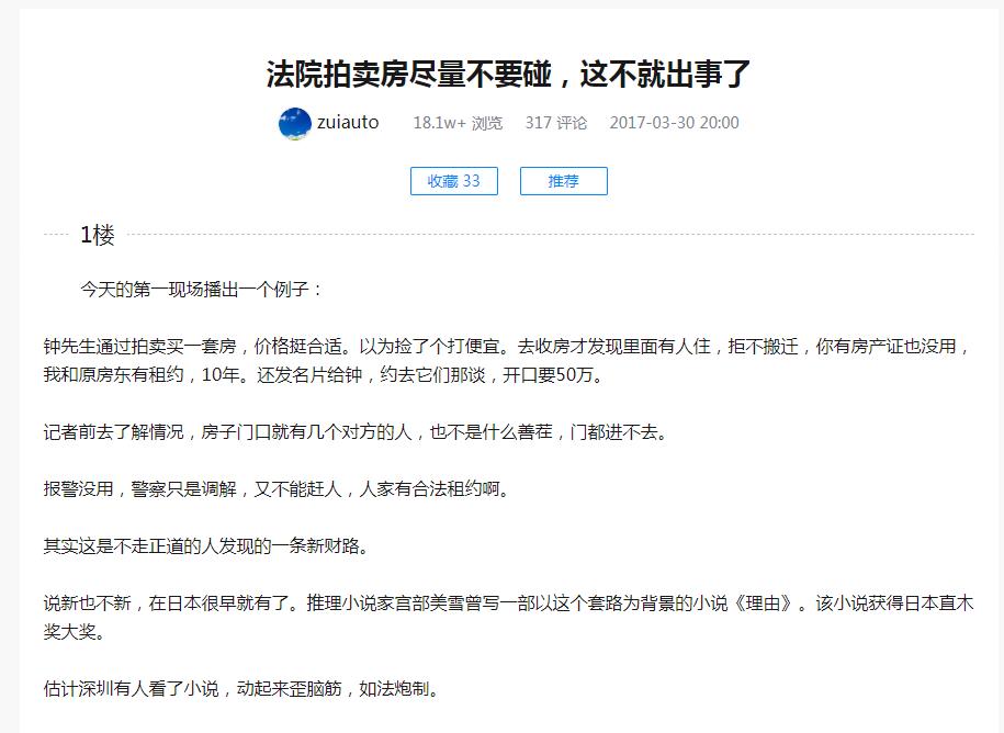 法院拍賣房盡量不要碰嗎？法院拍賣的房子能買嗎？