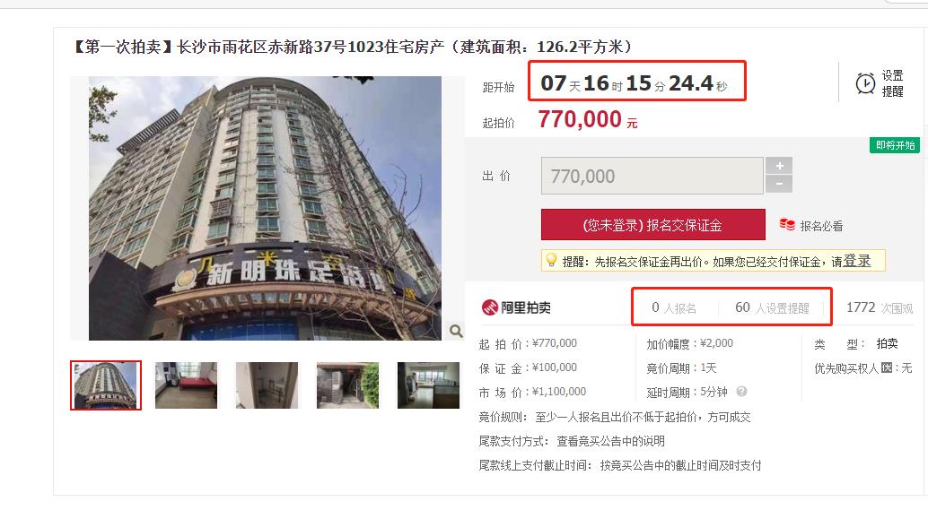 法拍房網(wǎng)上拍賣期持續(xù)大概多久時(shí)間？