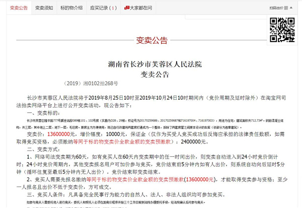 長沙法拍房競拍購買流程詳解！