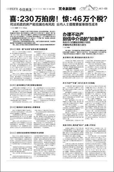 存在“非直系親屬之間的贈予或繼承”的法拍房最好不要買！