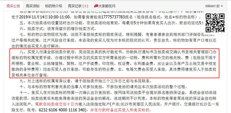 購買法拍房需要繳納哪些稅和費(fèi)用？