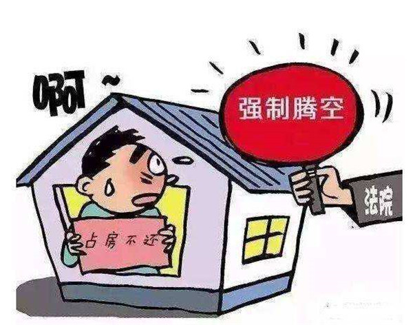 購買的法拍房如果被人占用應該如何清退騰房？