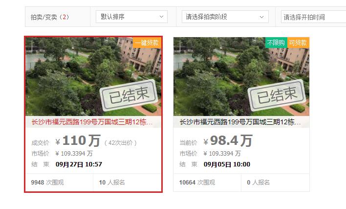長(zhǎng)沙法拍房等到二拍再買會(huì)更便宜嗎？