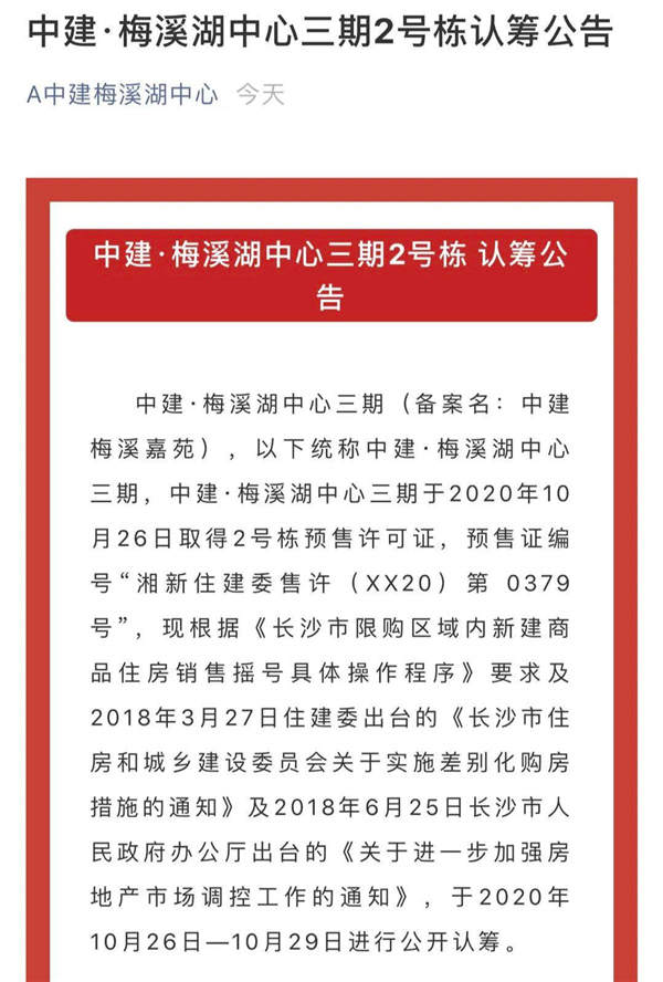 長(zhǎng)沙梅溪湖法拍房居然比梅溪湖新房要貴六七千一平？