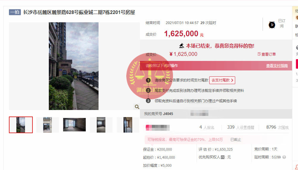 恭喜何姐撿漏梅溪湖振業(yè)城法拍房一套，撿漏四十萬，恭喜恭喜！