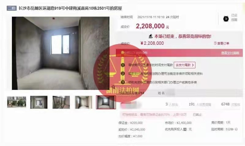 恭喜雷總拿下中建梅溪嘉苑法拍房一套，成功撿漏二十萬，恭喜恭喜！