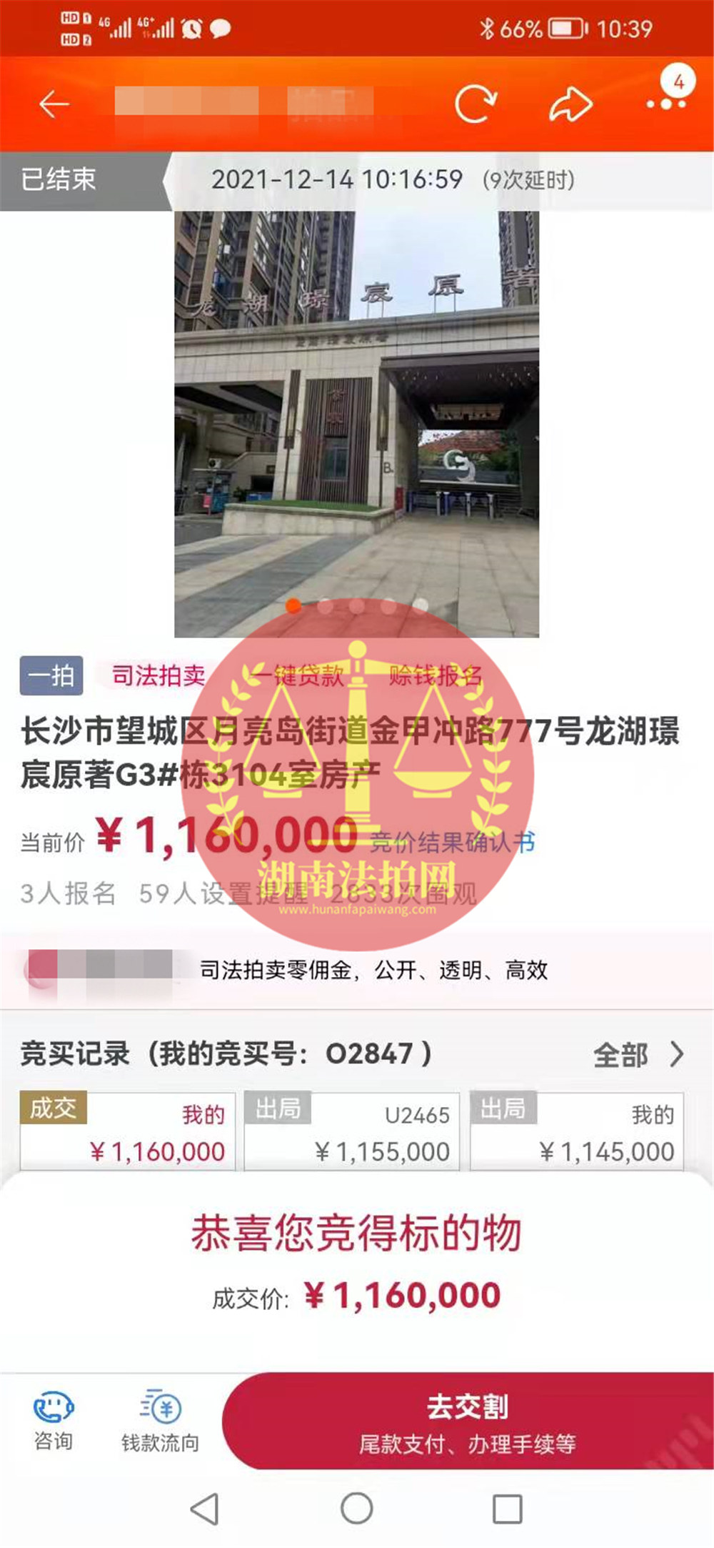 恭喜賀姐撿漏龍湖璟宸原著法拍房一套，撿漏十來萬，恭喜恭喜！