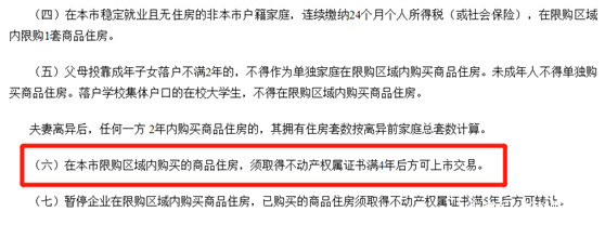 長(zhǎng)沙二手房必須滿(mǎn)四年才能交易嗎？