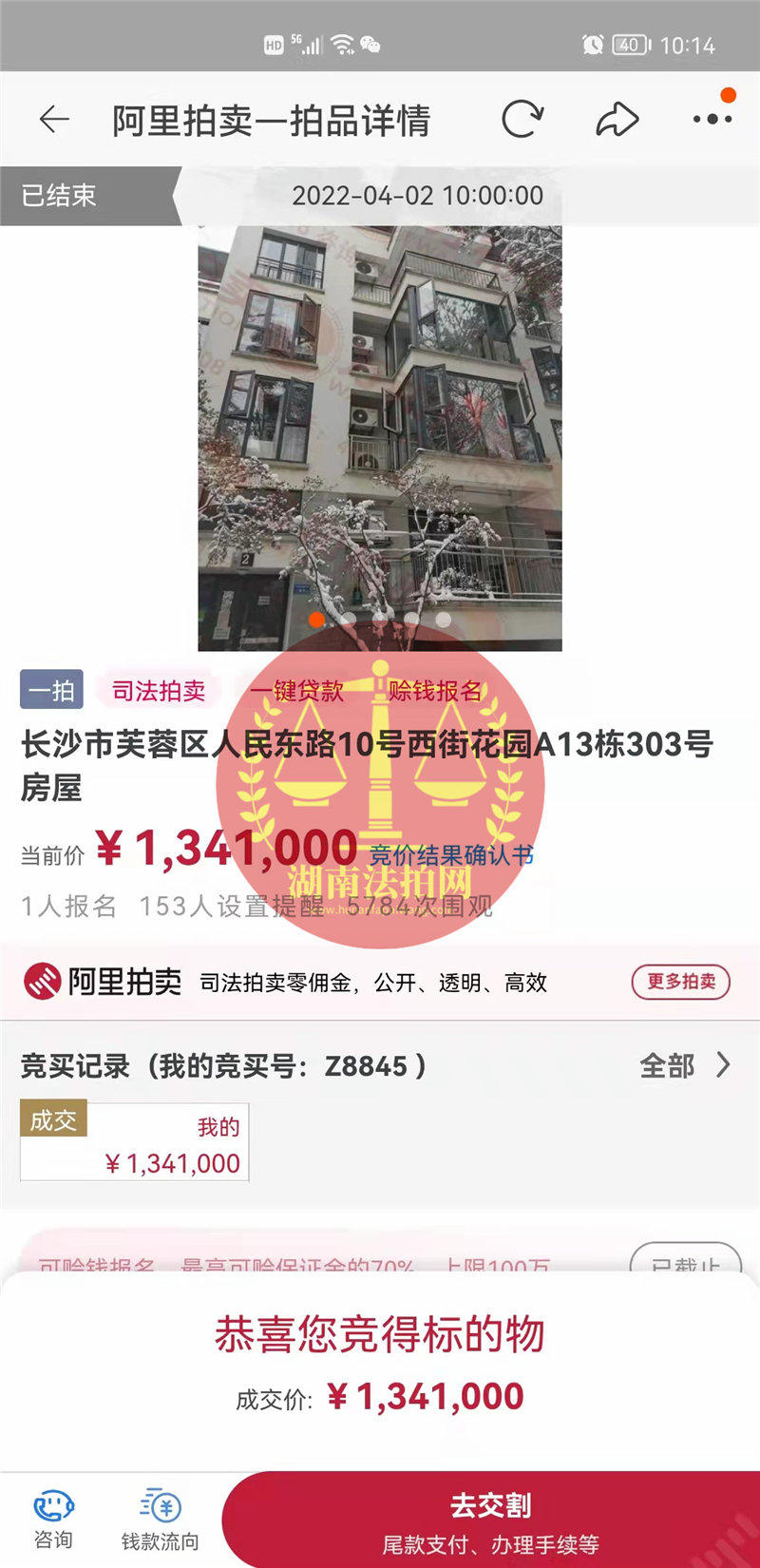 恭喜賀小姐拍撿漏萬科西街花園洋房法拍房一套，撿漏了十來萬，恭喜恭喜。