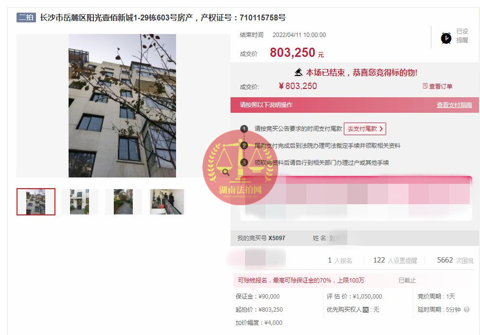 恭喜劉小姐撿漏陽光100后海帶超大露臺(tái)洋房一套，撿漏超60萬，恭喜恭喜。