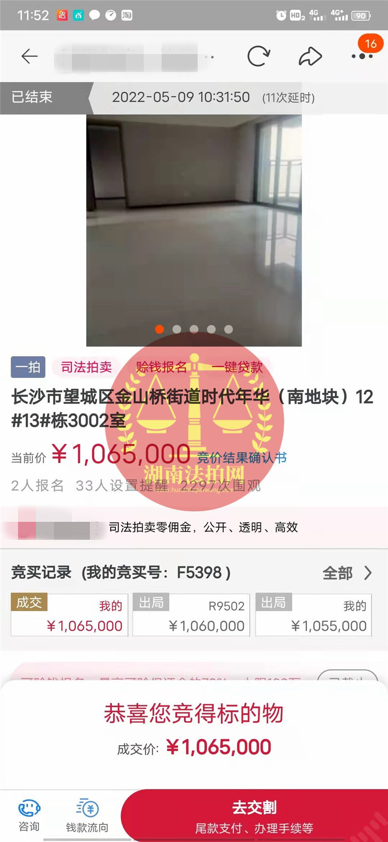 恭喜邱哥撿漏時(shí)代年華精裝修四房一套，小撿漏幾萬塊，恭喜恭喜。