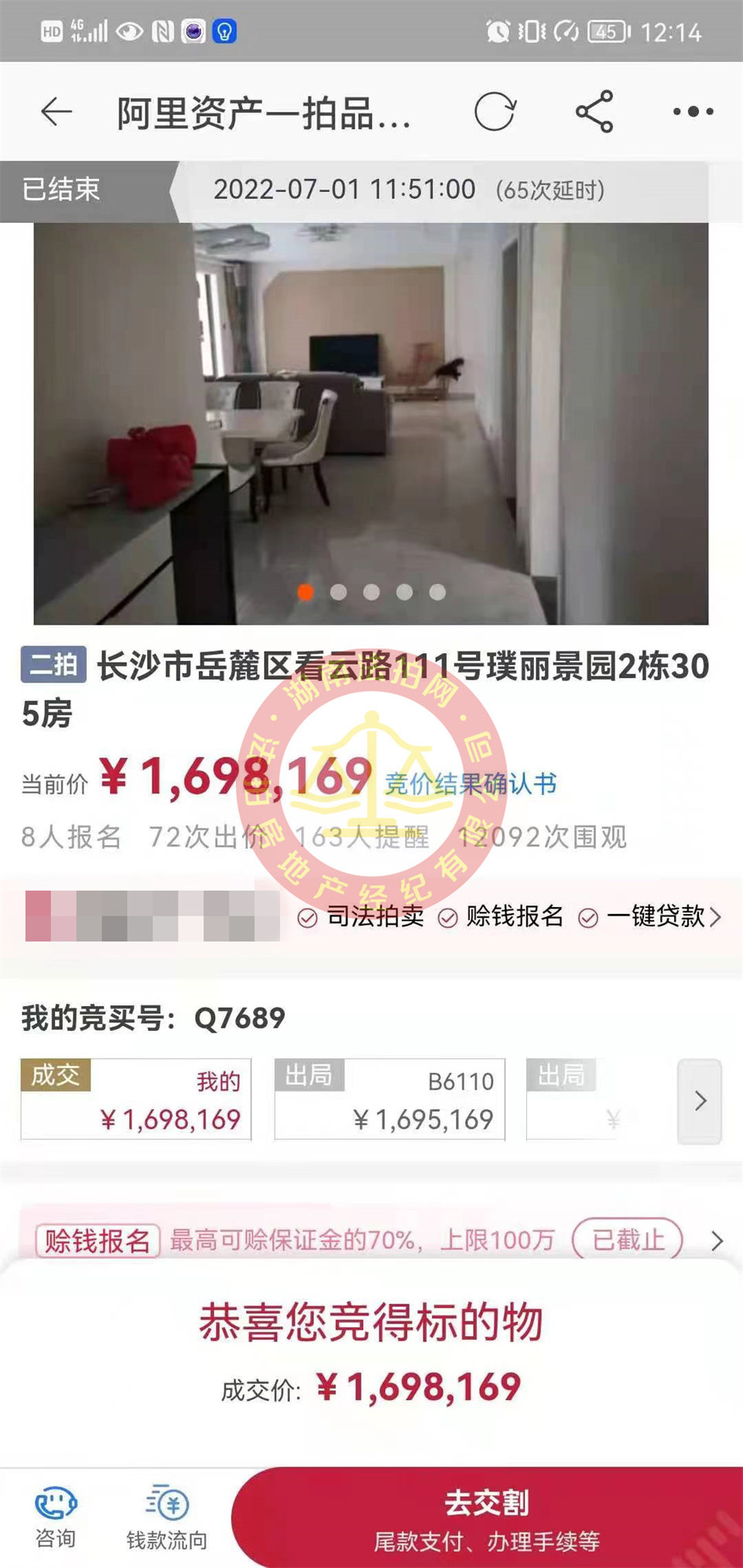 恭喜彭先生撿漏合能璞麗景園法拍房一套，撿漏超五十萬，真的血賺，恭喜恭喜。