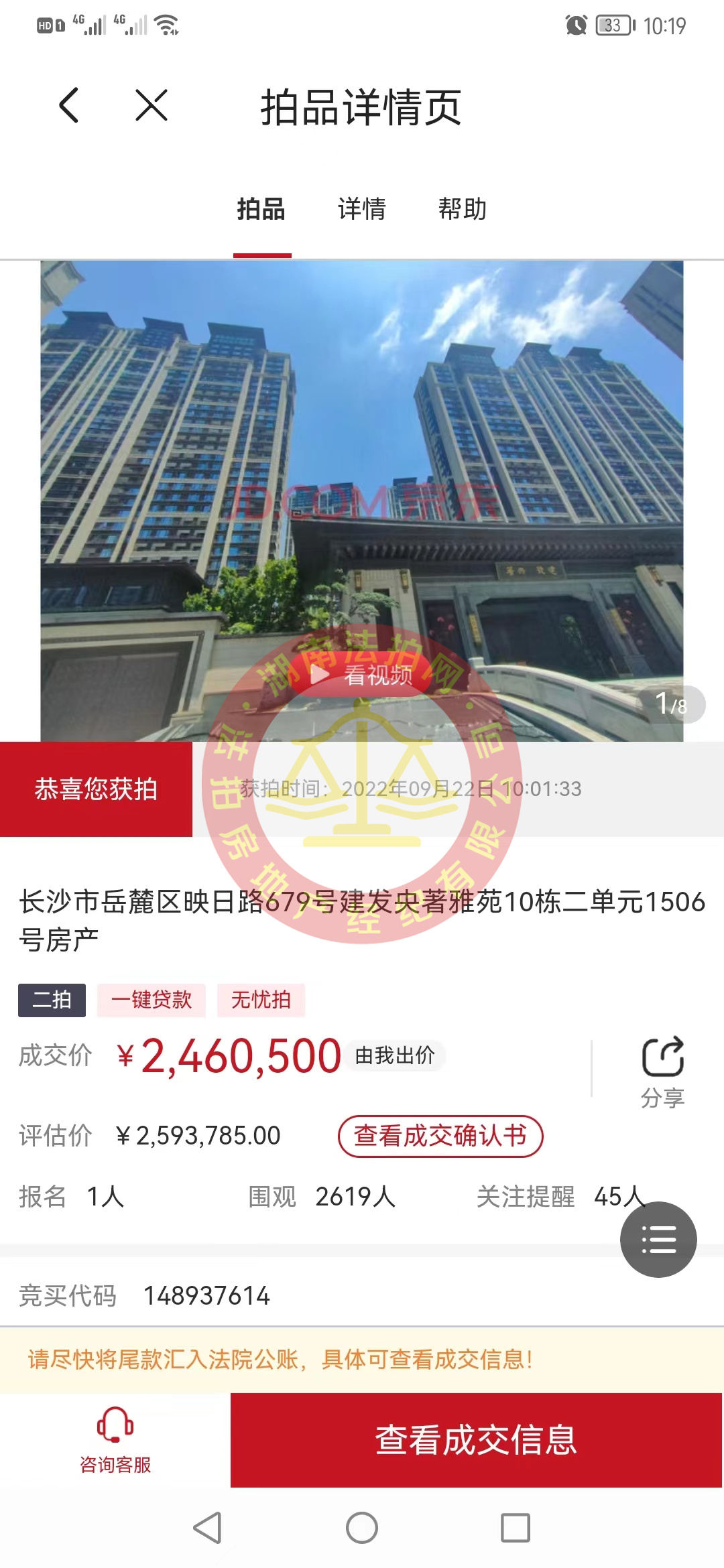 恭喜寧小姐撿漏建發(fā)央著復(fù)式法拍房一套，撿漏大幾十萬，恭喜恭喜。