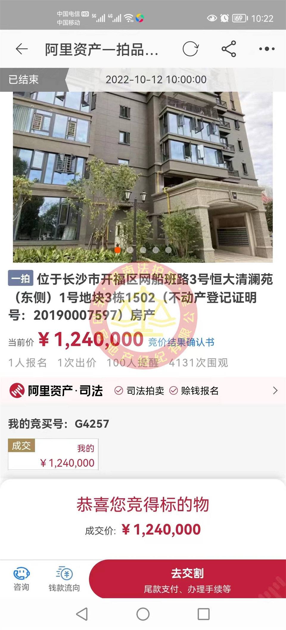 恭喜徐先生撿漏恒大御景半島清瀾苑江河景法拍房一套，撿漏二十萬，恭喜恭喜。