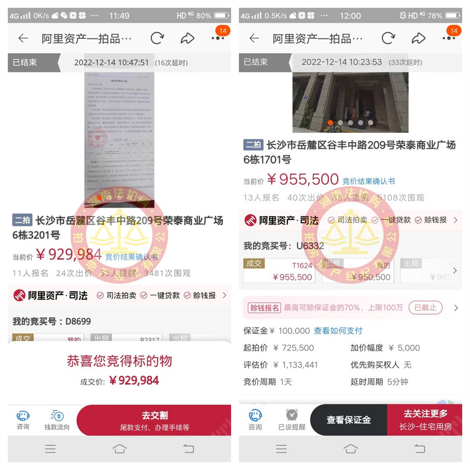 恭喜謝美女撿漏榮泰商業(yè)廣場法拍房一套，成功撿漏一二十萬，恭喜恭喜。