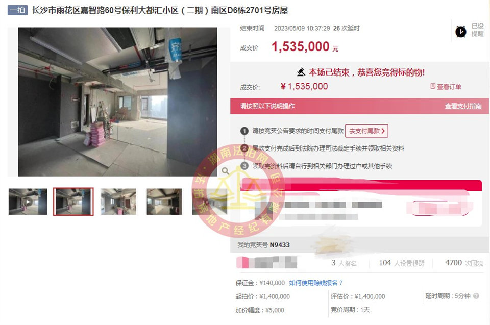 恭喜譚總夫婦撿漏保利大都匯二期法拍房一套，撿漏超十五萬(wàn)，恭喜恭喜。