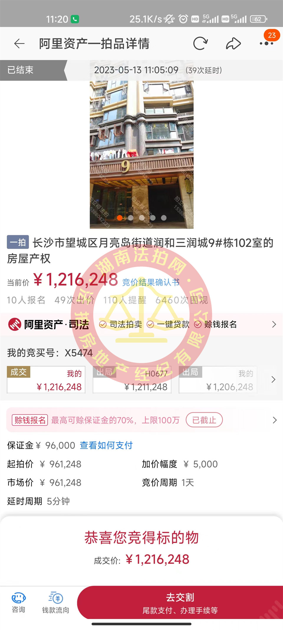 恭喜同事李真撿漏三潤(rùn)城法拍房一套，撿漏不知道有幾十萬(wàn)，恭喜恭喜。