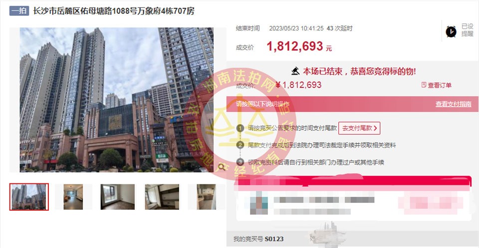 恭喜駱哥彭姐夫婦撿漏市府板塊（萬(wàn)象府臺(tái)）學(xué)位房一套，撿漏起碼十幾萬(wàn)，恭喜恭喜。