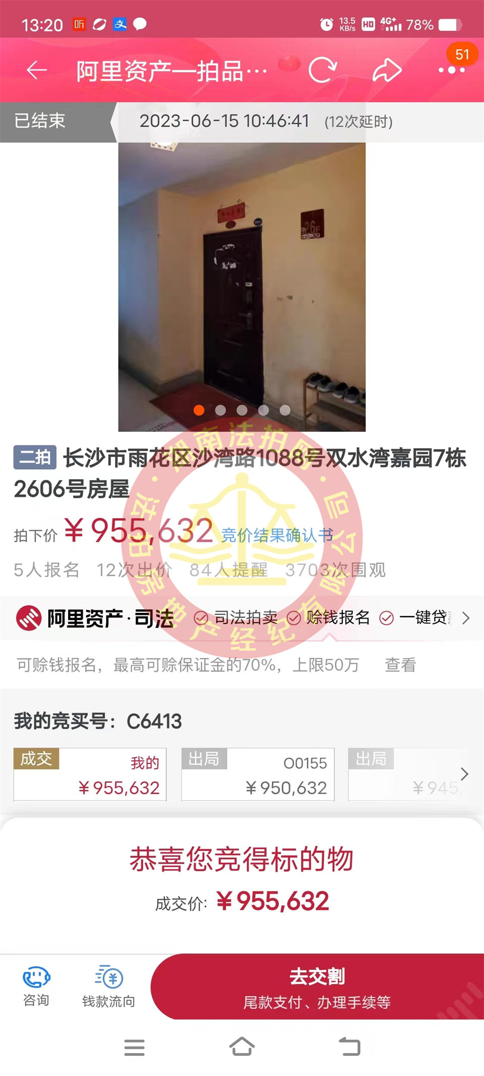 恭喜鄭小姐撿漏雙水灣嘉園法拍房一套，這房撿漏二十萬(wàn)以上，恭喜恭喜。