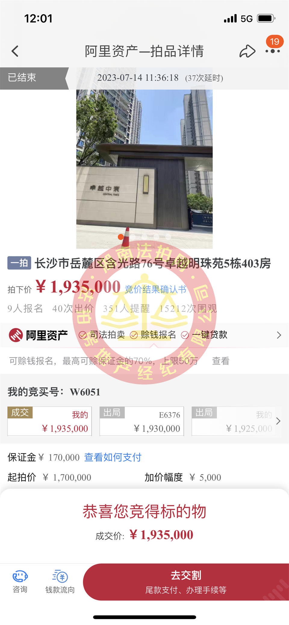 恭喜莫哥楊姐撿漏卓越中寰法拍房一套，撿漏十幾萬，恭喜恭喜。