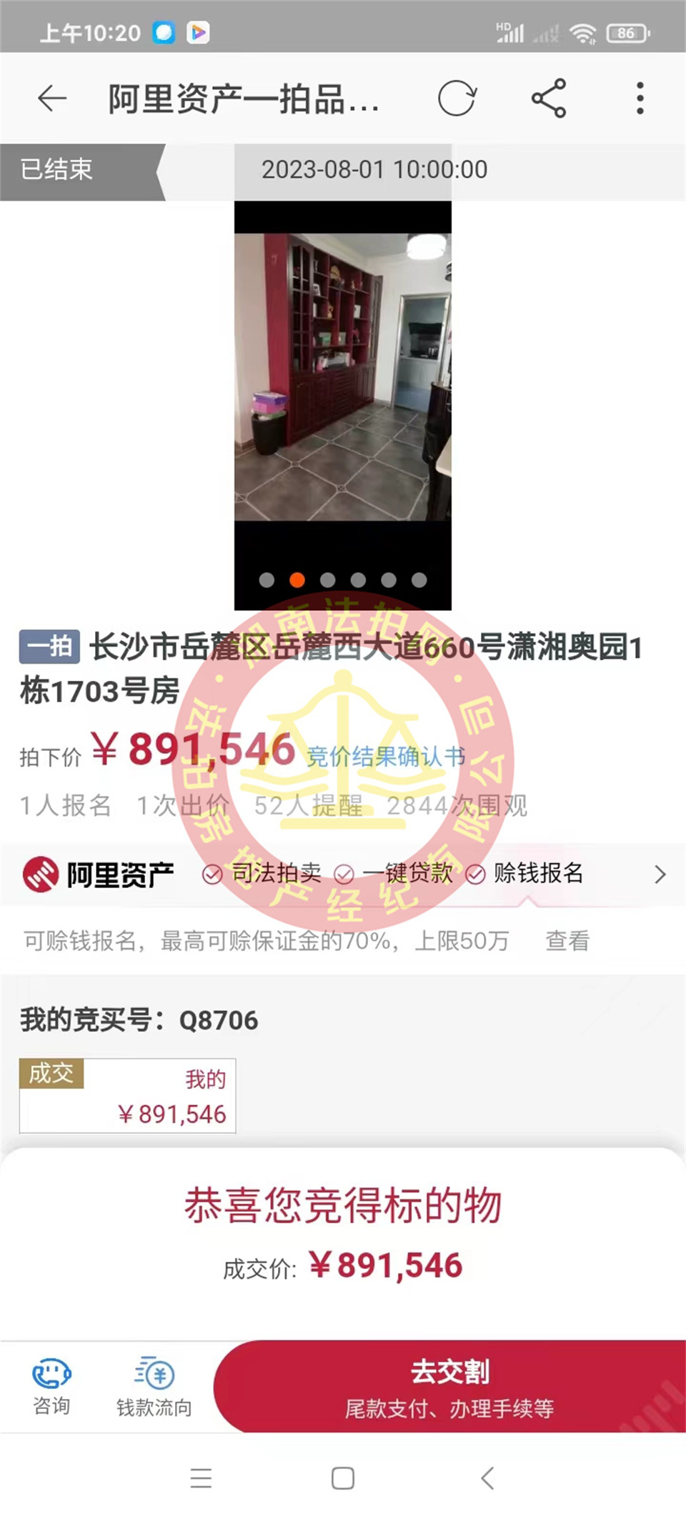 恭喜王先生撿漏瀟湘奧園法拍房一套，撿漏十萬以上，恭喜恭喜。