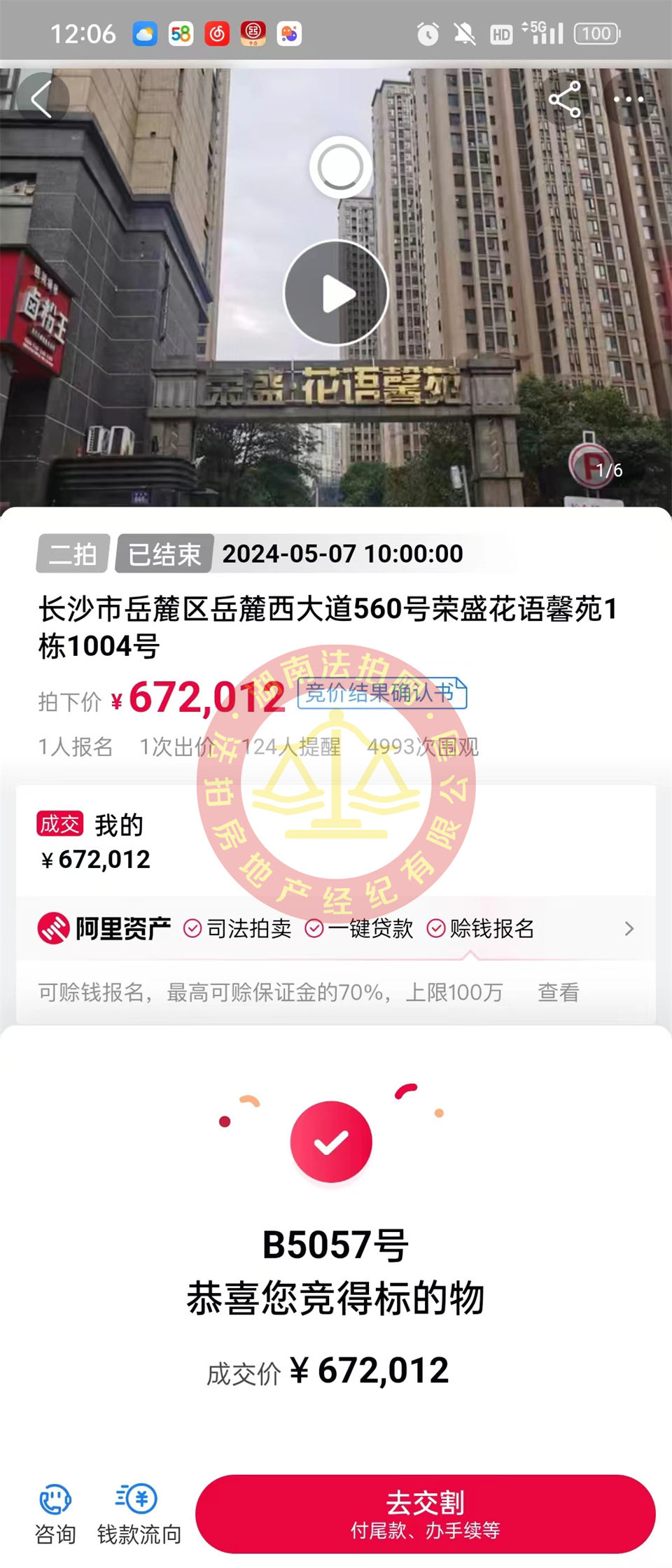 撿漏十幾萬(wàn)，恭喜吳姐張哥撿漏榮盛花語(yǔ)馨苑法拍房一套，二拍底價(jià)撿漏，很香。