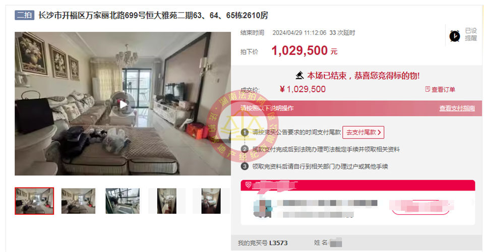 撿漏20-30萬(wàn)，恭喜潘姐夫婦撿漏恒大雅苑雙學(xué)位法拍房一套，超級(jí)香。