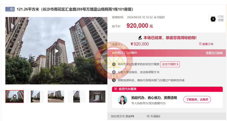 小撿漏，恭喜廖總五礦萬境藍山苑法拍房一套，帶個小花園，恭喜。