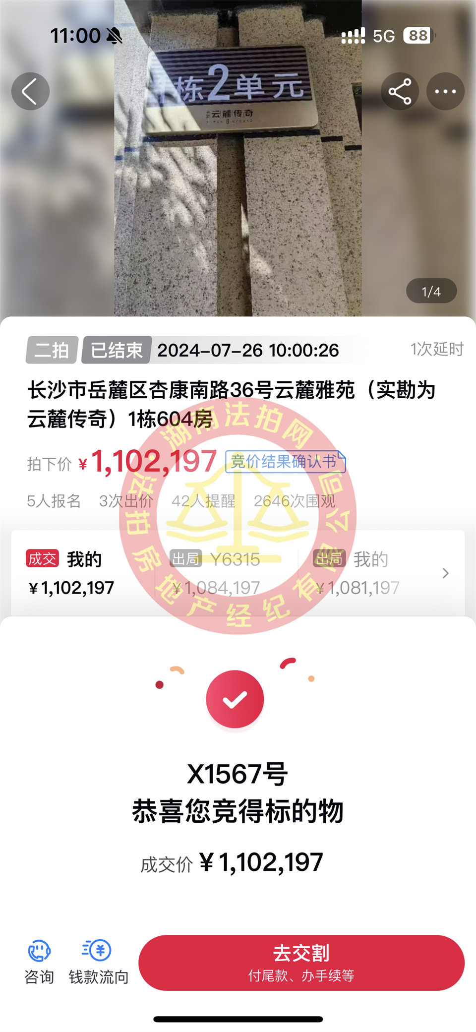 撿漏40-50萬，恭喜小蔣總撿漏中梁云麓傳奇洋房法拍房一套，二拍撿漏，超香。