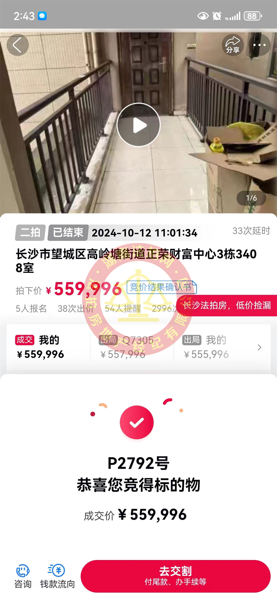 長沙的房子3900一平，撿漏15-20萬，恭喜吳姐撿漏正榮財富中心法拍房一套。