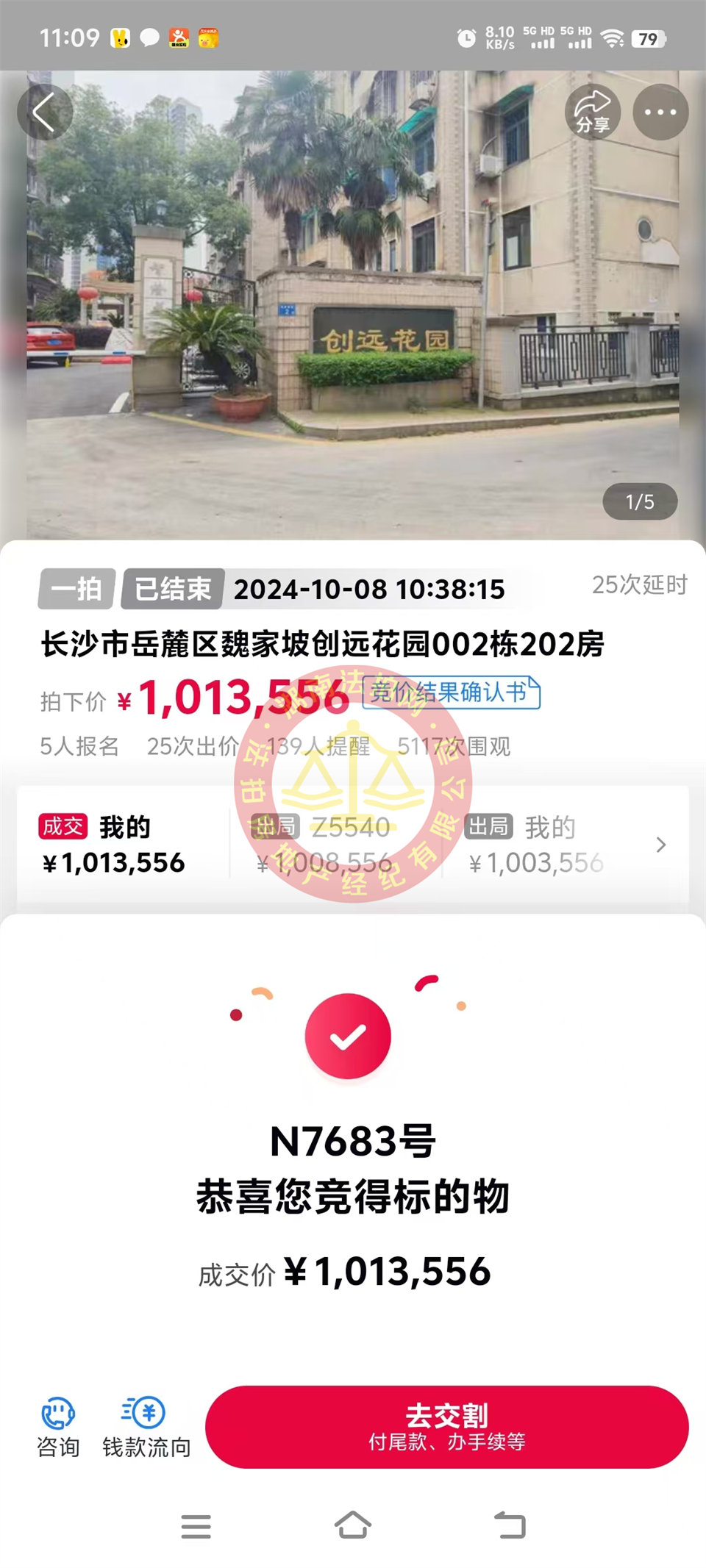 撿漏20萬以上，6800單價拍了套未來拆遷的房子，恭喜顏總撿漏創(chuàng)遠花園法拍房一套，還送30平露臺。