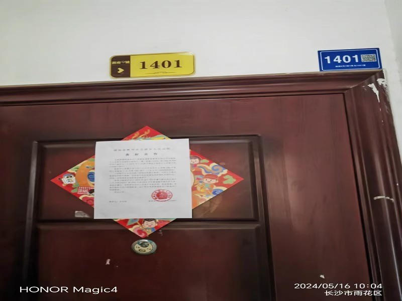 湘府9號(hào)（湘府久號(hào)家園）法拍房7、8、9棟1401房