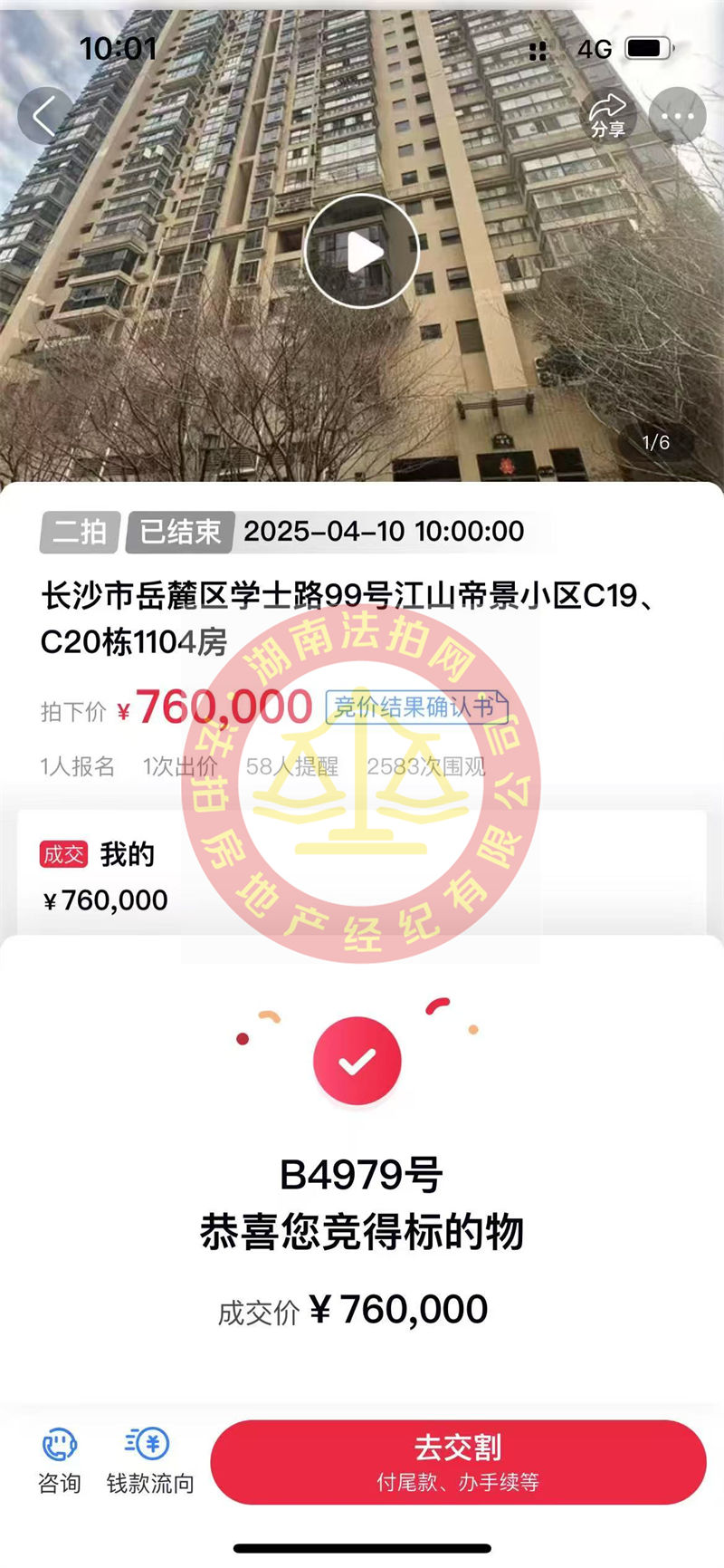 撿漏10多萬(wàn)，?恭喜客戶(hù)陳哥劉姐撿漏江山帝景雙學(xué)位房法拍房一套，帶頂級(jí)中學(xué)，還超便宜！