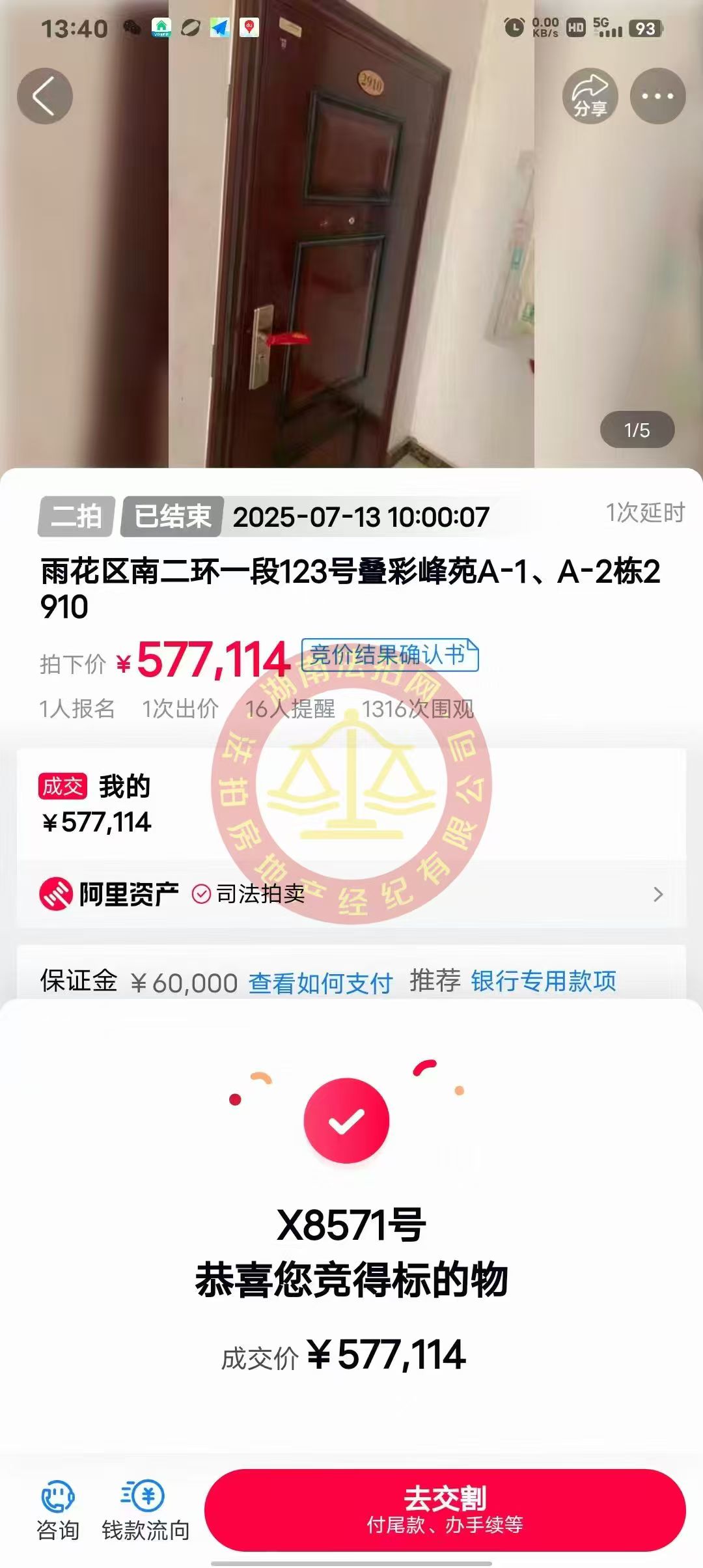 撿漏10多萬，恭喜客戶黃總撿漏疊彩峰苑（疊彩蘭亭）法拍房一套！