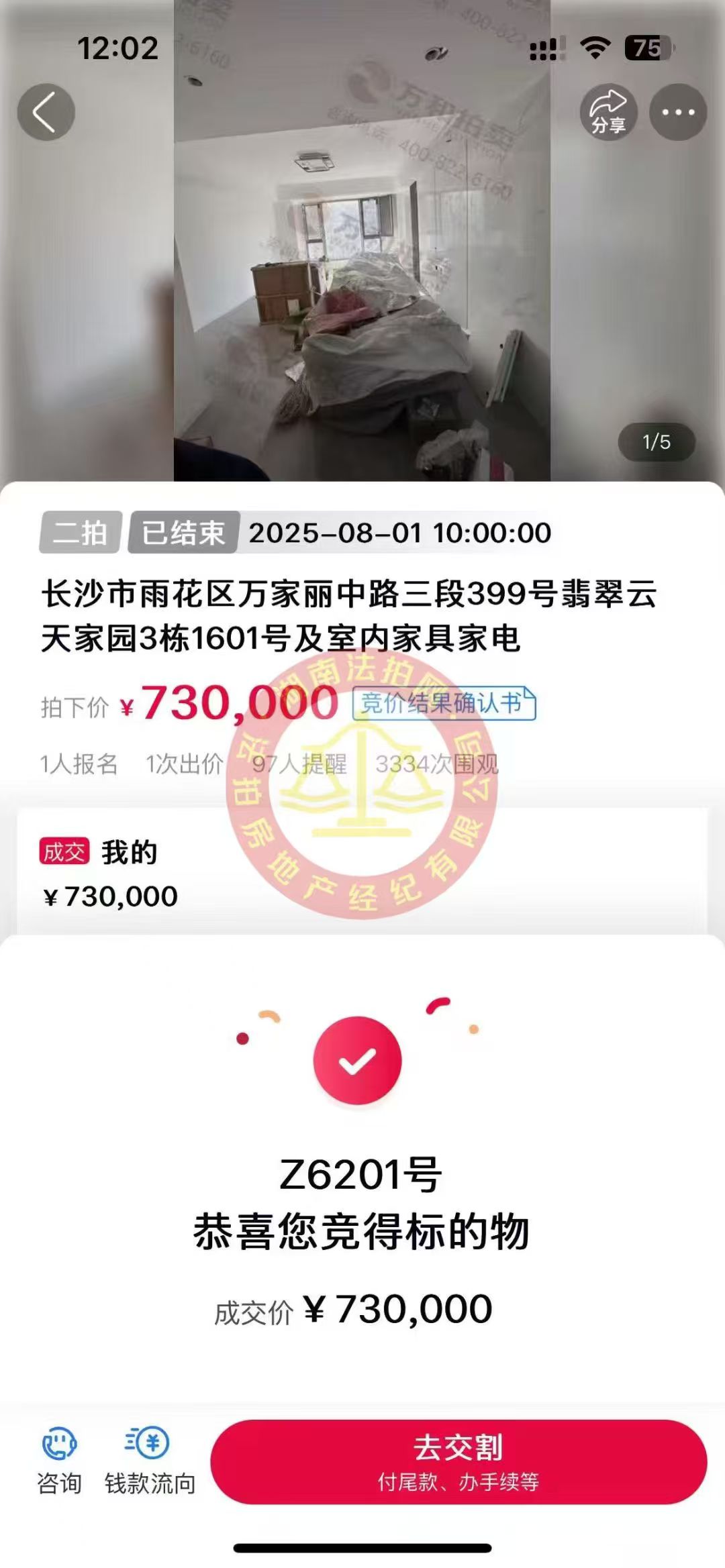 撿漏15萬(wàn)以上，恭喜宋總夫婦撿漏翡翠云天全新精裝未入住法拍房一套，恭喜恭喜。