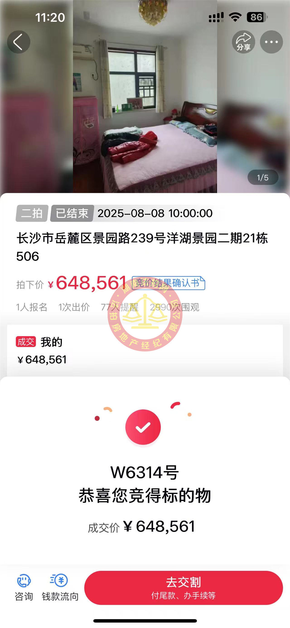 撿漏15萬(wàn)以上，恭喜小黃總撿漏洋湖景園法拍房一套，這小區(qū)物業(yè)費(fèi)和停車費(fèi)都不要，真爽！