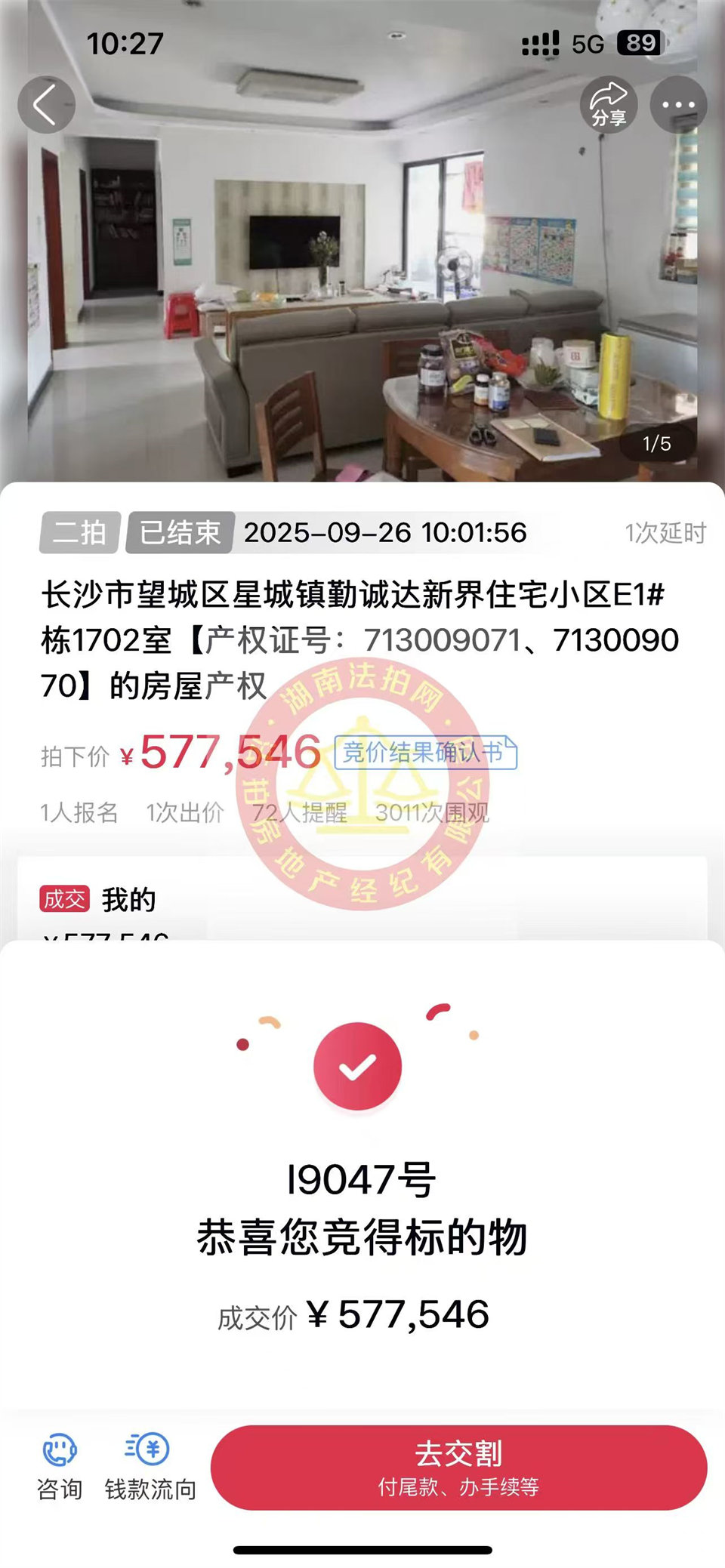 好房子沒客戶拍怎么辦？那我們就自己拍，恭喜老彭再次撿漏勤誠(chéng)達(dá)新界法拍房一套，撿漏25萬(wàn)以上