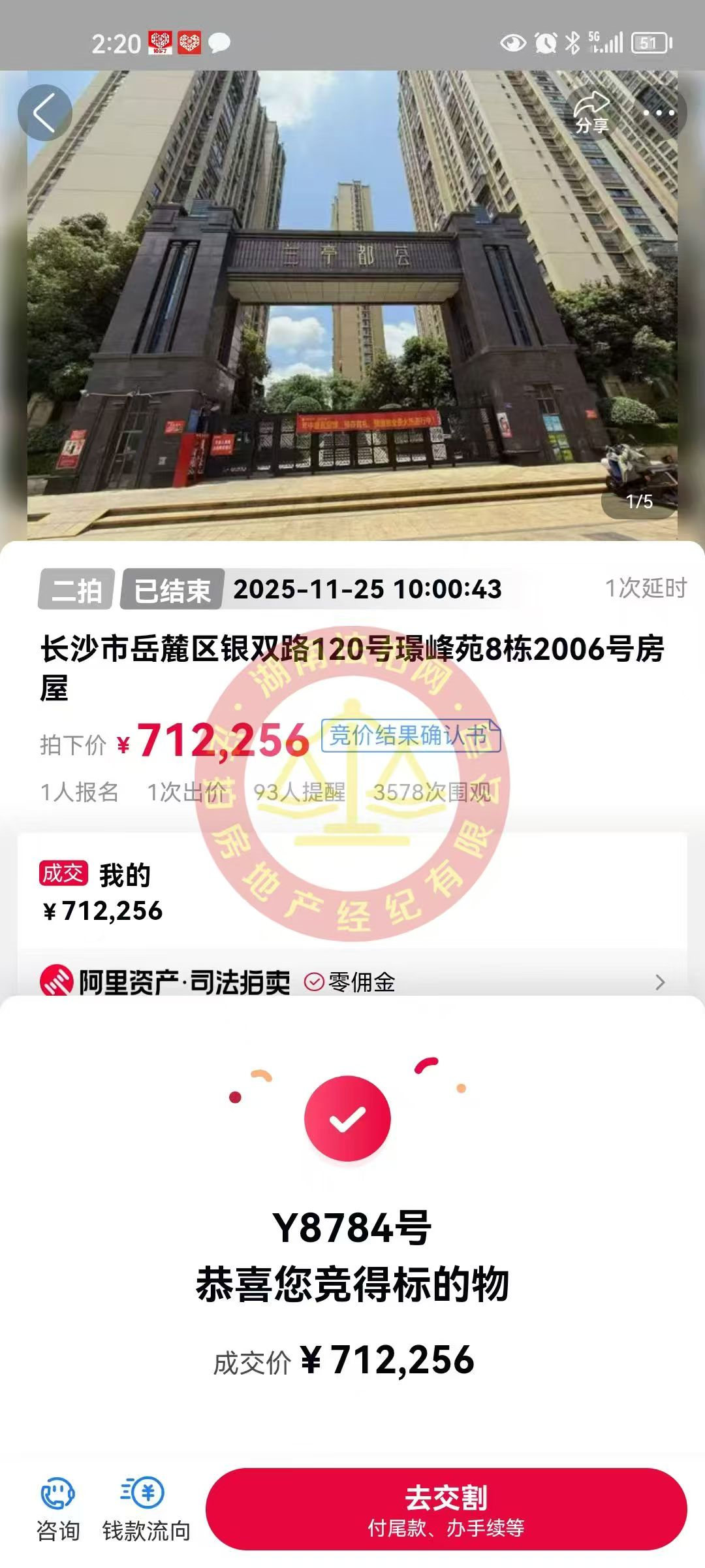 老彭今年拍的第5套房，撿漏30萬(wàn)以上，恭喜老彭?yè)炻┉Z峰苑（蘭亭都薈）法拍房一套。