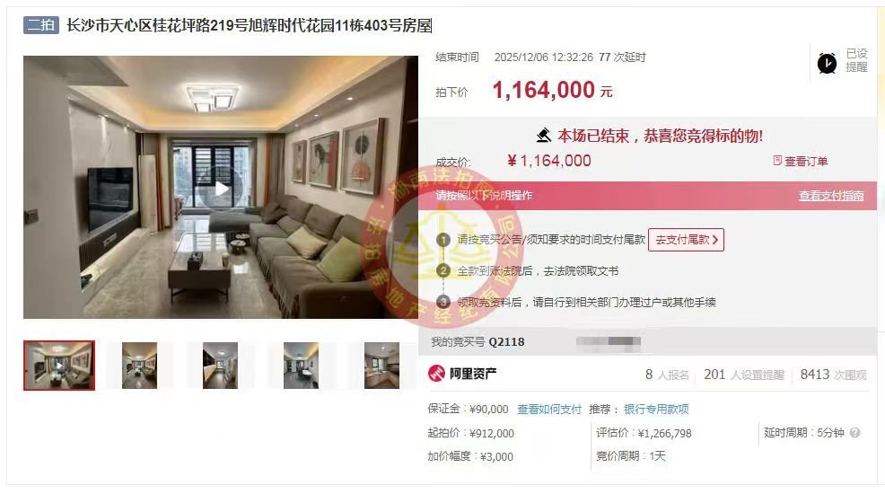 撿漏20萬(wàn)以上，恭喜鄭總撿漏旭輝華宇南宸府全新精裝法拍房一套，恭喜恭喜。